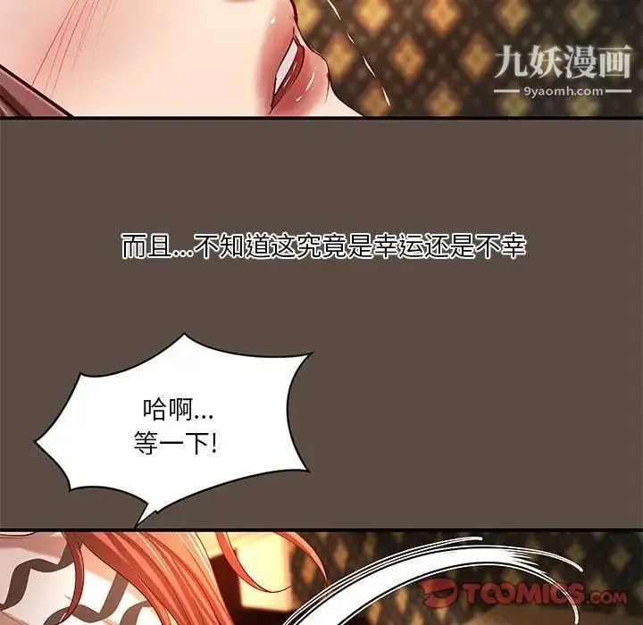 小说家的暧昧 - 第42话 - page 68