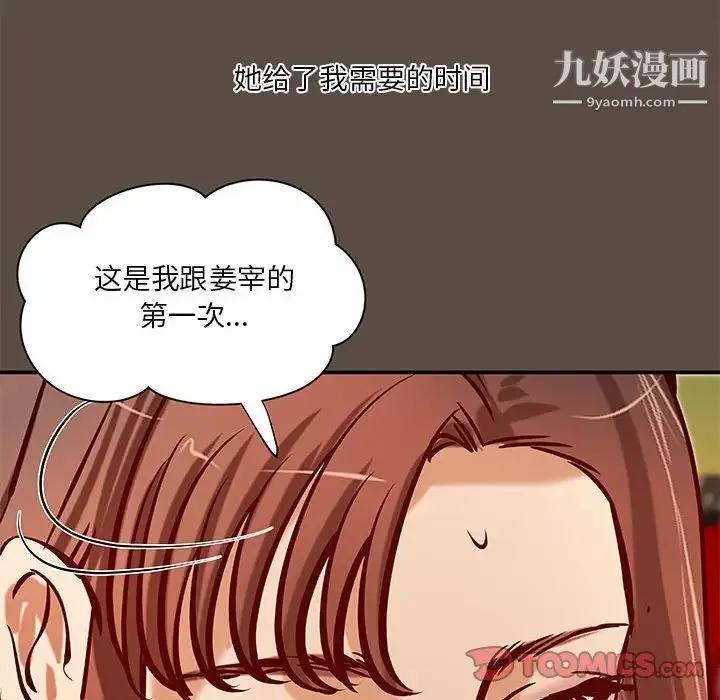 小说家的暧昧 - 第42话 - page 70