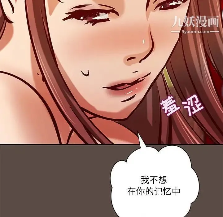 小说家的暧昧 - 第42话 - page 71