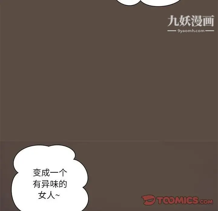 小说家的暧昧 - 第42话 - page 72
