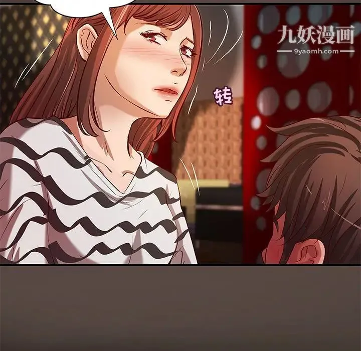 小说家的暧昧 - 第42话 - page 73