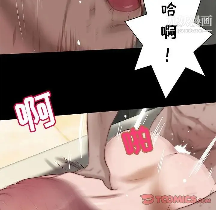 小说家的暧昧 - 第23话 - page 6