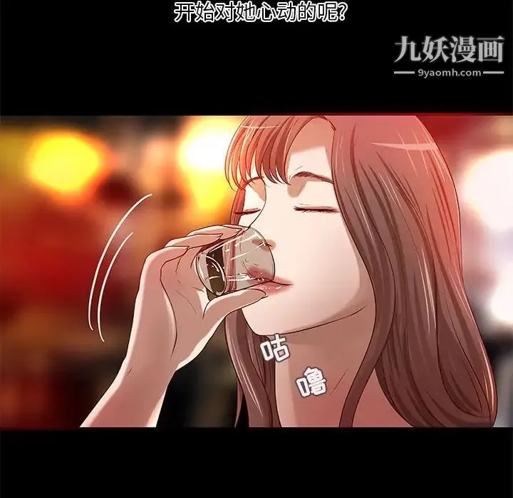 小说家的暧昧 - 第23话 - page 23
