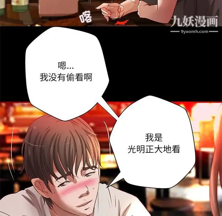 小说家的暧昧 - 第23话 - page 25