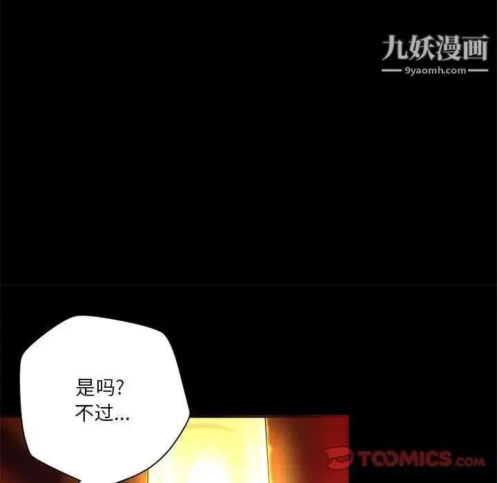 小说家的暧昧 - 第23话 - page 28