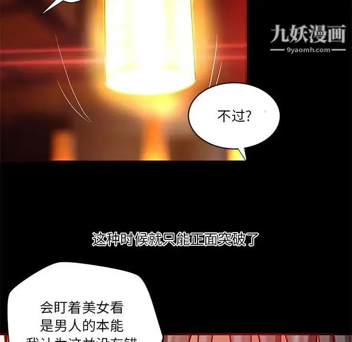 小说家的暧昧 - 第23话 - page 29