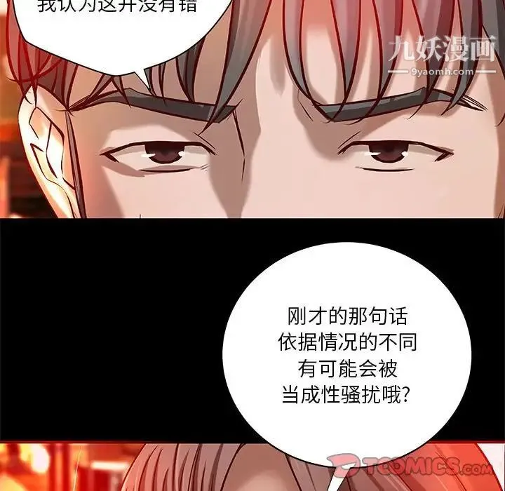 小说家的暧昧 - 第23话 - page 30