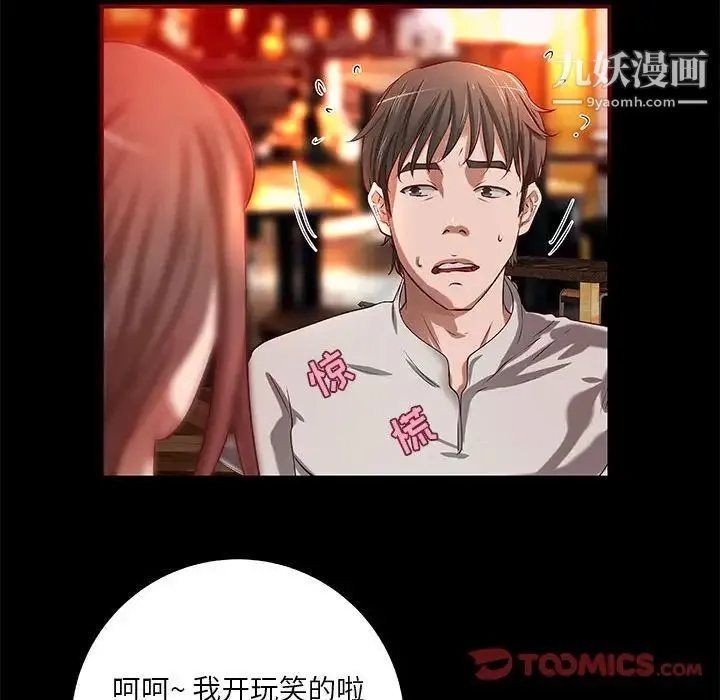 小说家的暧昧 - 第23话 - page 32