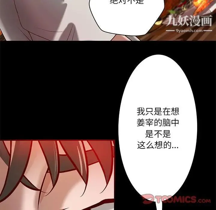 小说家的暧昧 - 第23话 - page 34