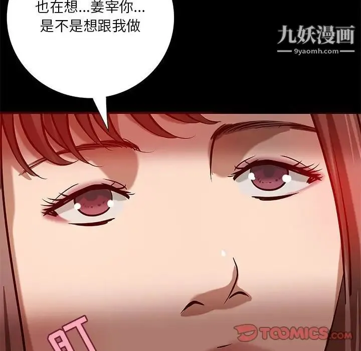 小说家的暧昧 - 第23话 - page 36