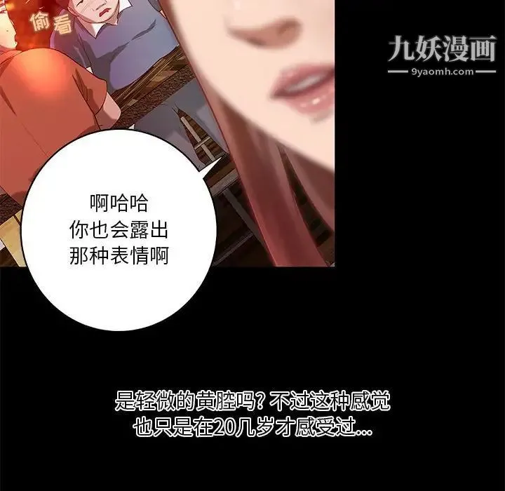 小说家的暧昧 - 第23话 - page 39