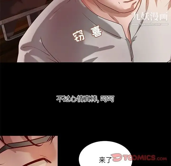 小说家的暧昧 - 第23话 - page 42