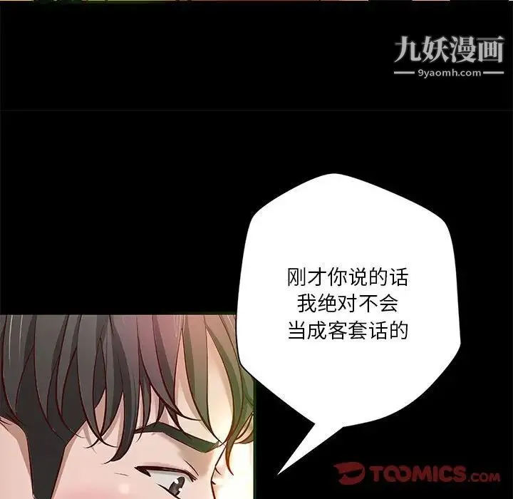 小说家的暧昧 - 第23话 - page 46