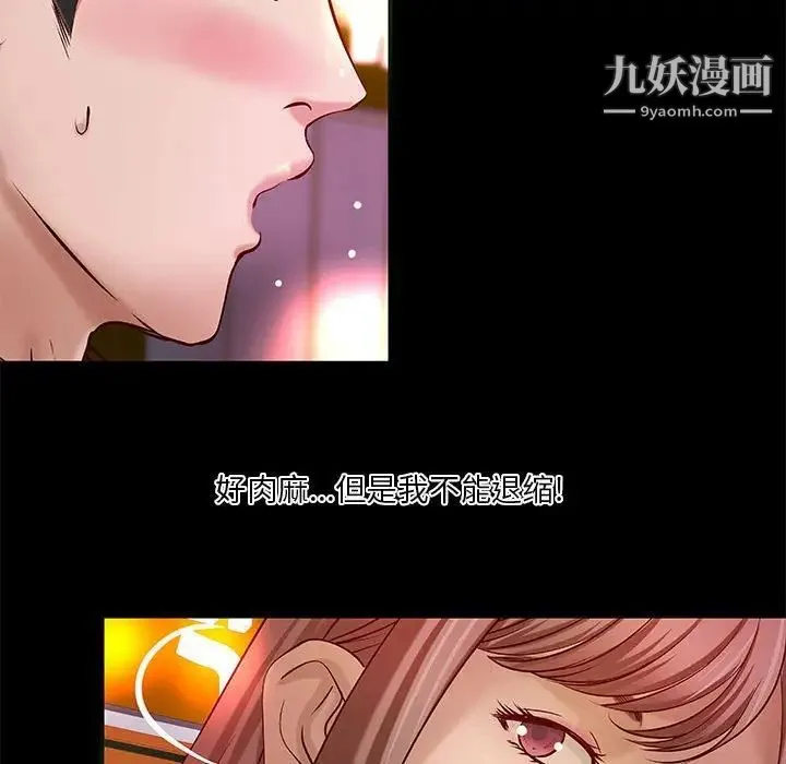 小说家的暧昧 - 第23话 - page 47