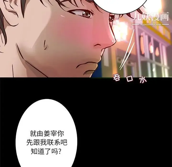 小说家的暧昧 - 第23话 - page 49