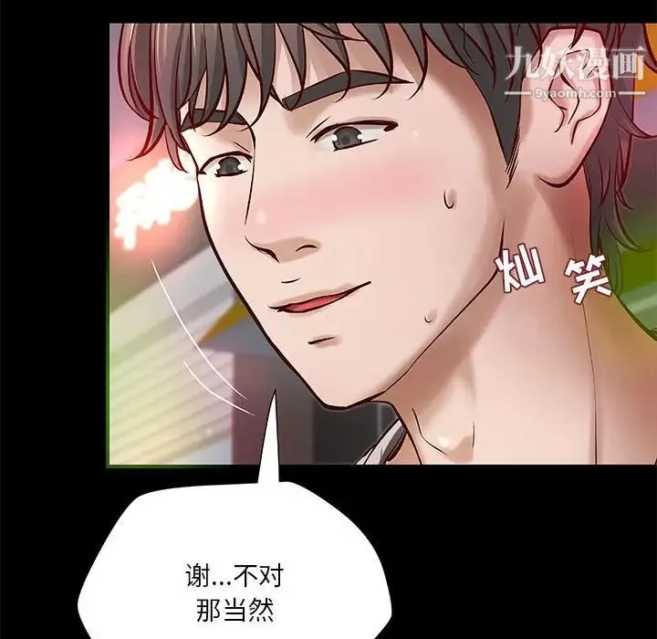 小说家的暧昧 - 第23话 - page 51