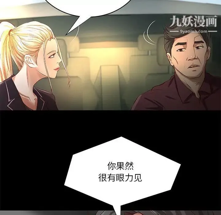 小说家的暧昧 - 第23话 - page 59