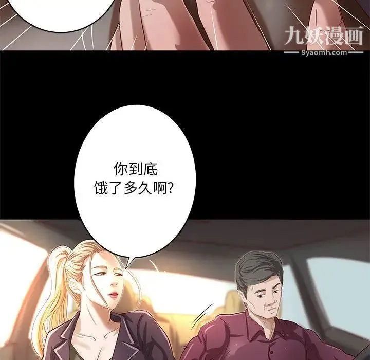 小说家的暧昧 - 第23话 - page 65