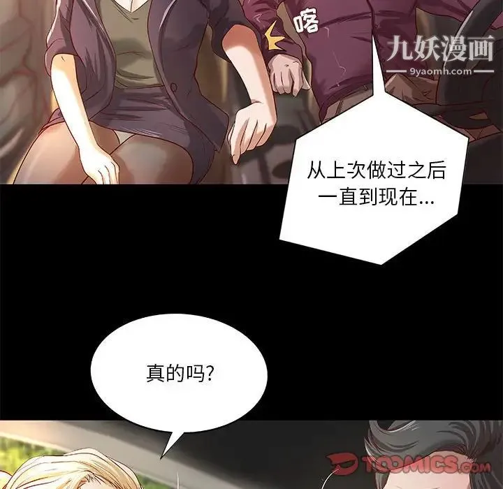 小说家的暧昧 - 第23话 - page 66