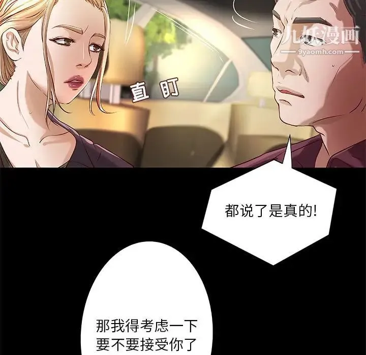 小说家的暧昧 - 第23话 - page 67