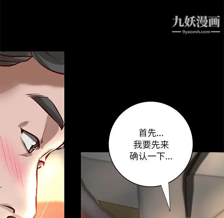 小说家的暧昧 - 第23话 - page 73