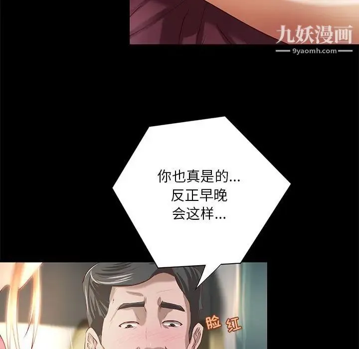小说家的暧昧 - 第23话 - page 75