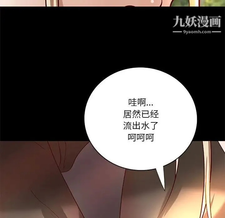 小说家的暧昧 - 第23话 - page 79