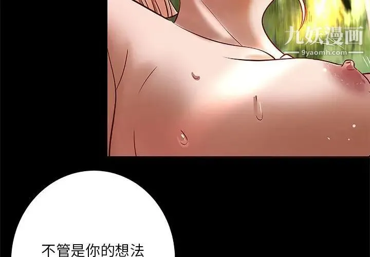 小说家的暧昧 - 第26话 - page 4