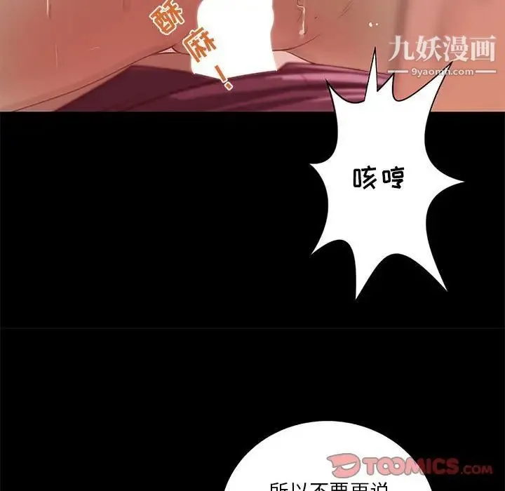 小说家的暧昧 - 第26话 - page 6