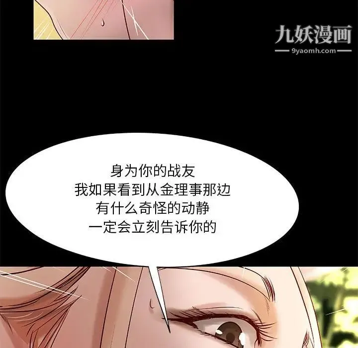 小说家的暧昧 - 第26话 - page 8