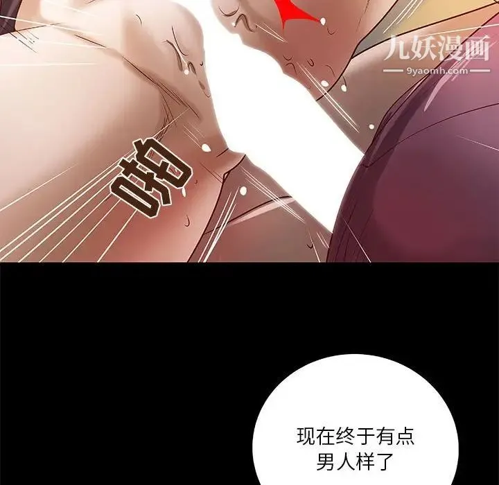 小说家的暧昧 - 第26话 - page 12