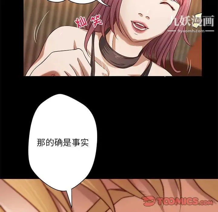 小说家的暧昧 - 第26话 - page 18