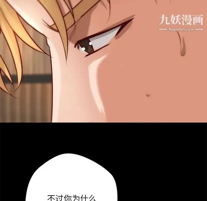 小说家的暧昧 - 第26话 - page 19