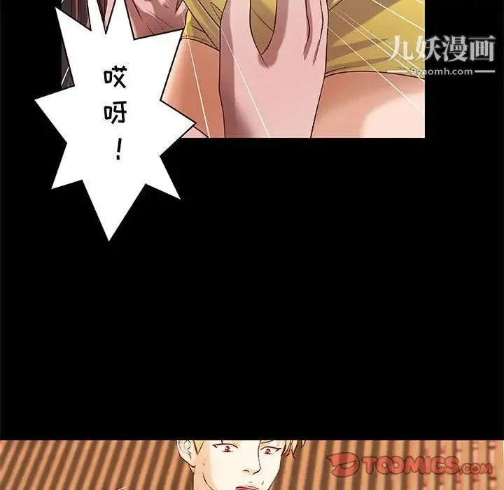 小说家的暧昧 - 第26话 - page 26