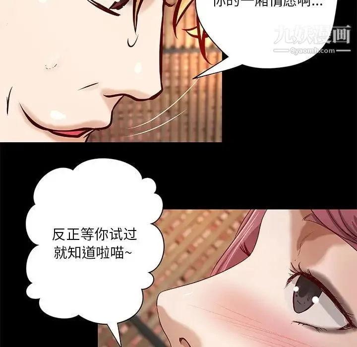 小说家的暧昧 - 第26话 - page 35