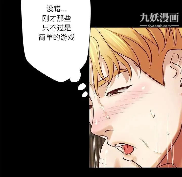 小说家的暧昧 - 第26话 - page 60