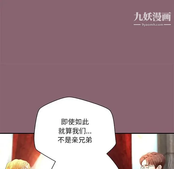 小说家的暧昧 - 第26话 - page 68