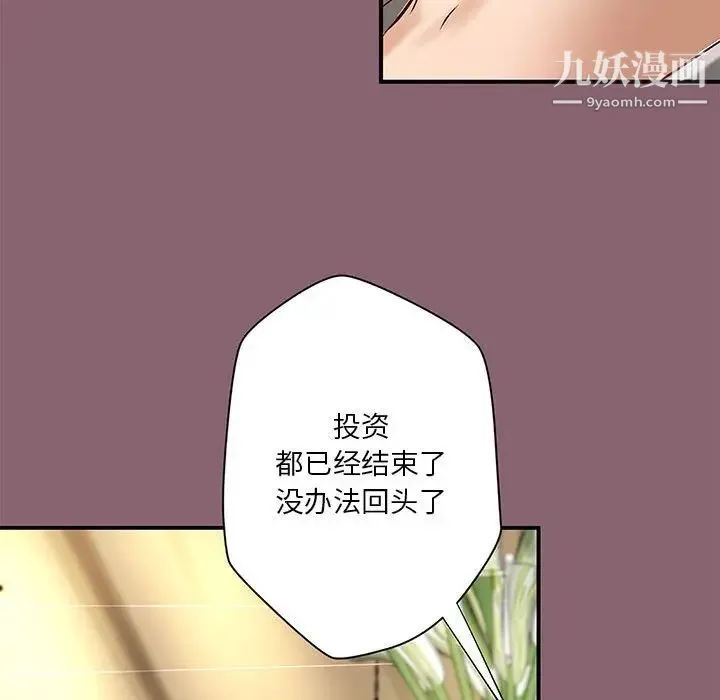 小说家的暧昧 - 第26话 - page 72