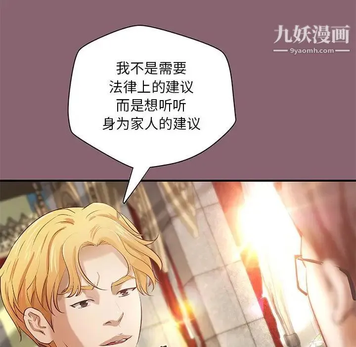 小说家的暧昧 - 第26话 - page 75