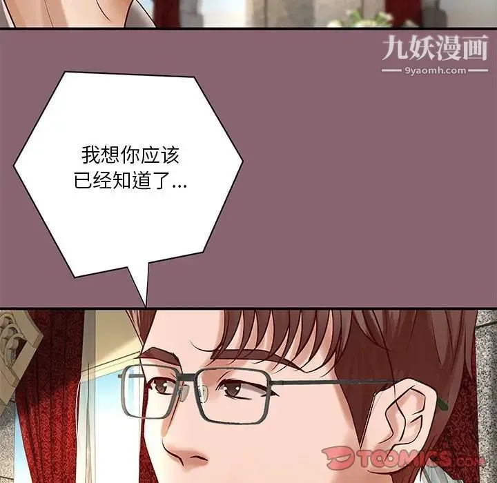 小说家的暧昧 - 第26话 - page 78