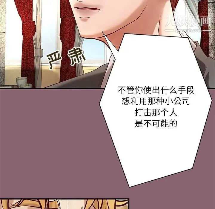 小说家的暧昧 - 第26话 - page 79