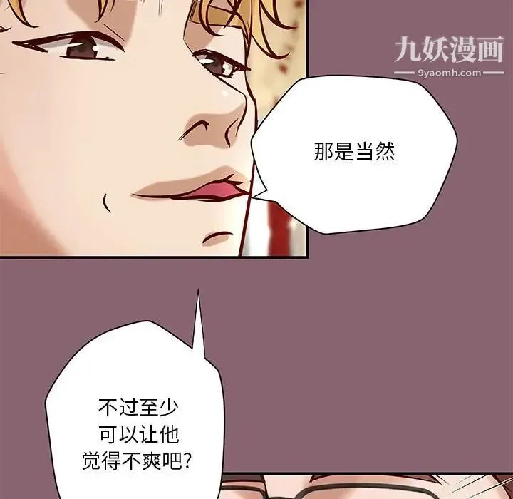 小说家的暧昧 - 第26话 - page 80