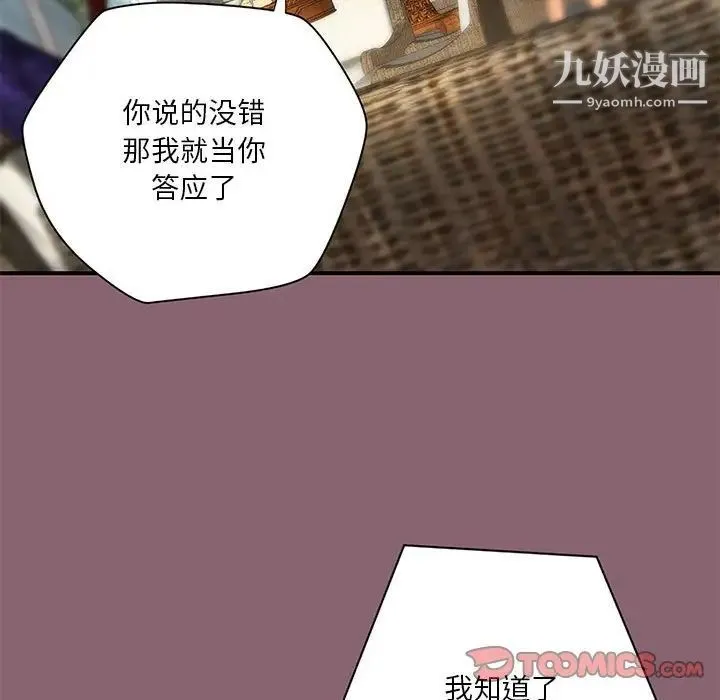 小说家的暧昧 - 第26话 - page 90