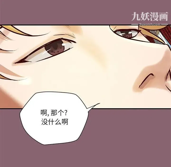 小说家的暧昧 - 第26话 - page 92