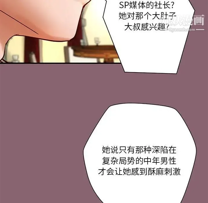 小说家的暧昧 - 第26话 - page 96