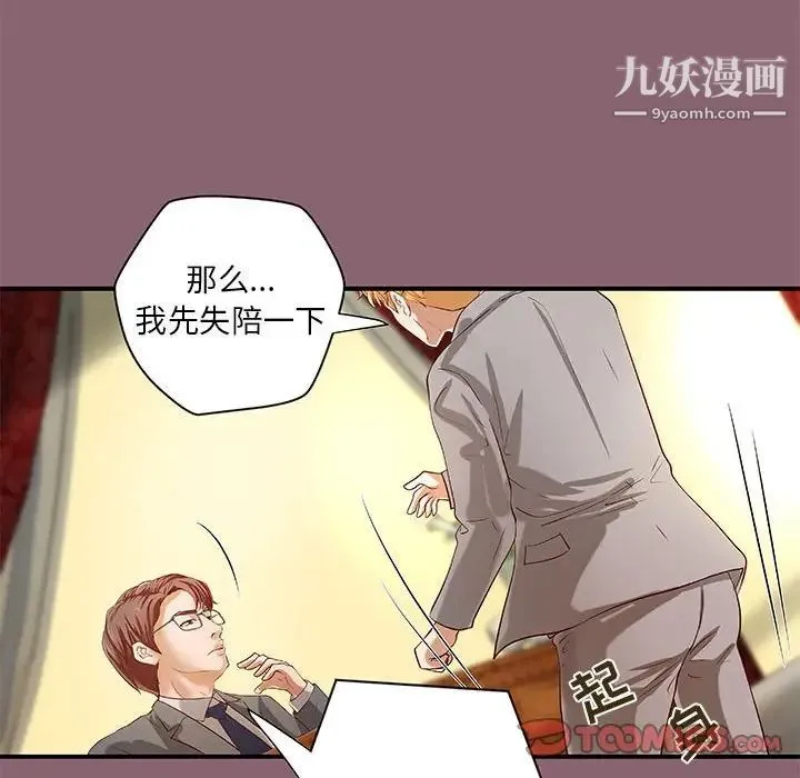 小说家的暧昧 - 第26话 - page 98