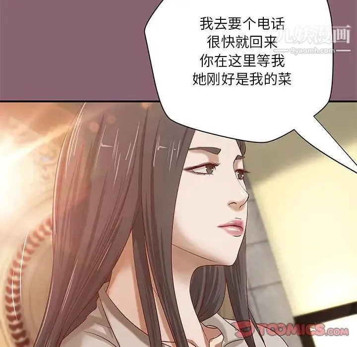 小说家的暧昧 - 第26话 - page 102