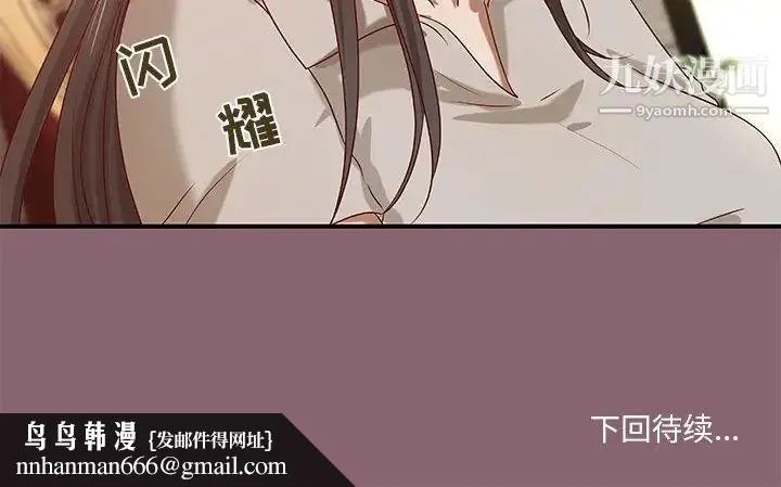 小说家的暧昧 - 第26话 - page 103