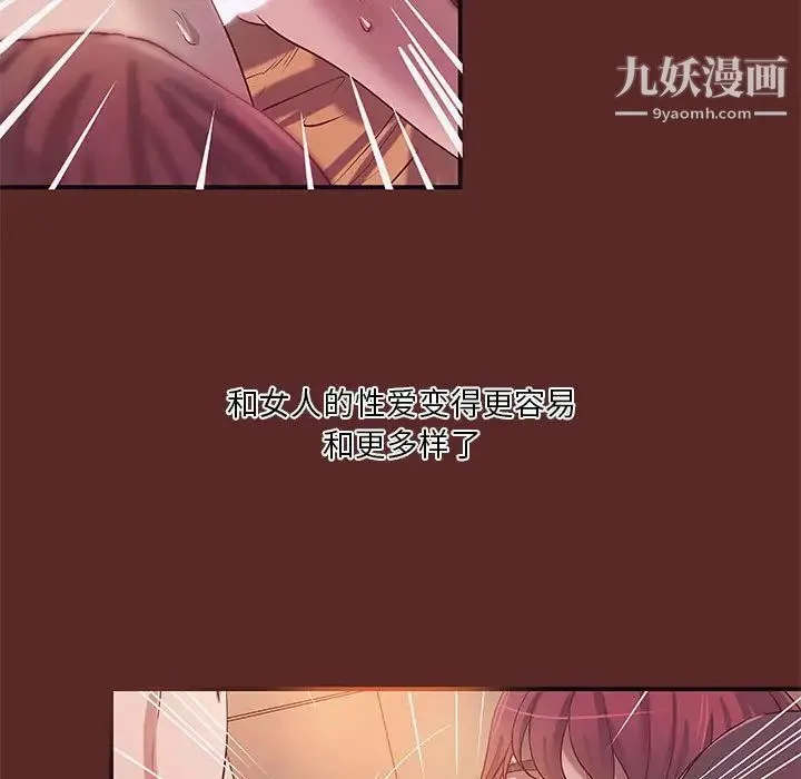 小说家的暧昧 - 第33话 - page 5