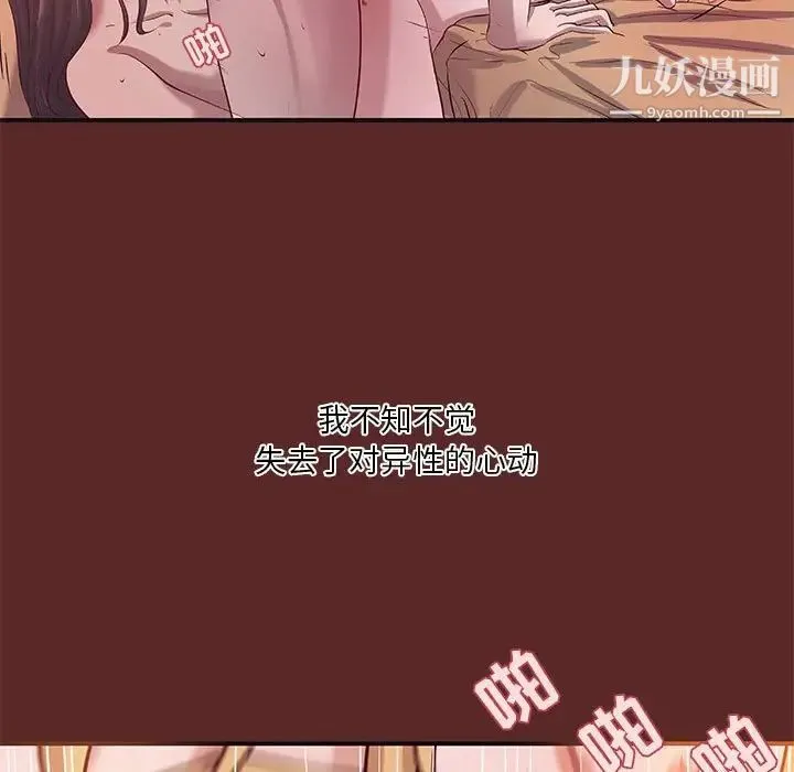 小说家的暧昧 - 第33话 - page 9